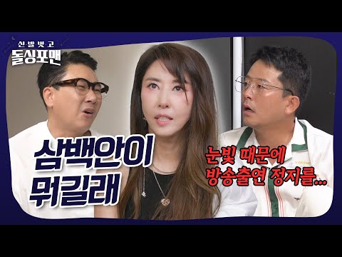 눈빛때문에 받은 오해 #돌싱포맨