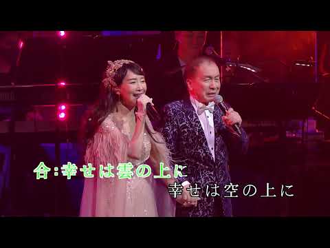 Sukiyaki｜陳美齡 + Joe Junior｜陳美齡美麗人生演唱會