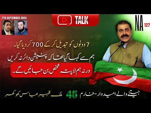 🔴 LIVE |  Mother of All Rigging Exposed  With NA127 Form 45 Winner - Malik Zaheer Abbas Khokhar