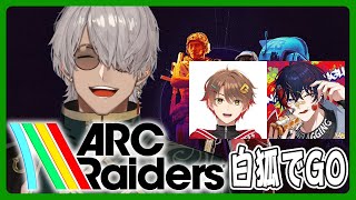 【ARC Raiders】フルパでやろうぜレイダーズ！【アルランディス/ホロスターズ】