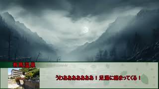 【新クトゥルフ神話TRPG】ぬめりノ湯【実卓リプレイ】