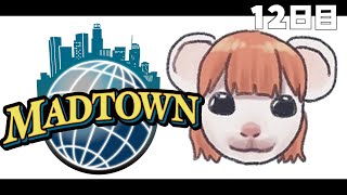 【#MADTOWN】12日目┆ねずみだっていいじゃない【小廻こま/ミリプロ】