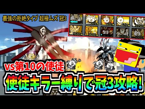 にゃんこ大戦争のエヴァコラボ『最強の拒絶タイプ超極ムズ』の冠3を使徒キラー無しで攻略する!!1時間の死闘がヤバすぎた!!-にゃんこ大戦争【最強の拒絶タイプ 超極ムズ】【第10の使徒襲来】