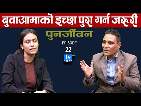 विदेशबाट फर्केका युवासँग सीप, अनुभव र पुँजी हुन्छ, उनीहरू सिर्जनशील उद्यमी बन्न सक्छन्। Punarjivan