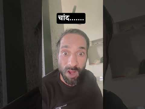 चांद बनाना पसंद करोगे । । #comedy #varshachoudhariofficial #funny #tamilcomedy #fun #varsha1985