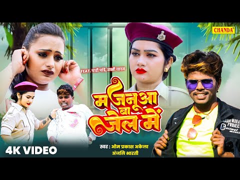 Om Prakash Akela का मजेदार कॉमेडी वीडियो Song- Pari Pandey, Bildarwa ke papa comedy song 2025