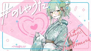 [#のしゃうた] サムネのほほん作ってたら時間がえらいことに [雑談] #ありゃじお #Vtuber