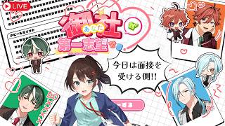 【御社が第一志望です！】就活生の参考に？就活恋愛シミュレーションゲームをプレイ【ゲーム実況】 #なる生