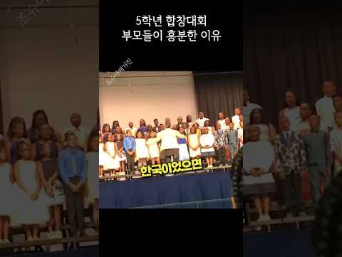 한국이었으면 난리 났을 합창 <strong>대회</strong>