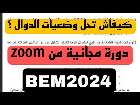 مراجعة شاملة لتلاميذ 4 متوسط