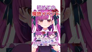 緊急速報‼️㊗️初の現地イベント‼️ #shorts #vsinger #vtuber