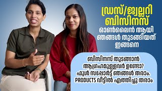 ഞങ്ങൾ എങ്ങനെ ഡ്രസ്/ജ്വല്ലറി ബിസിനസ് തുടങ്ങി? Experience/Dress Business Ideas Malayalam/businessguide