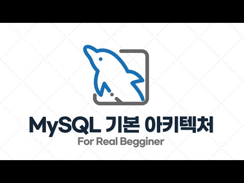 MySQL 성능 최적화 - 1.4. 성능 개선을 위한 MySQL 구조 파악 / SQL 튜닝의 핵심