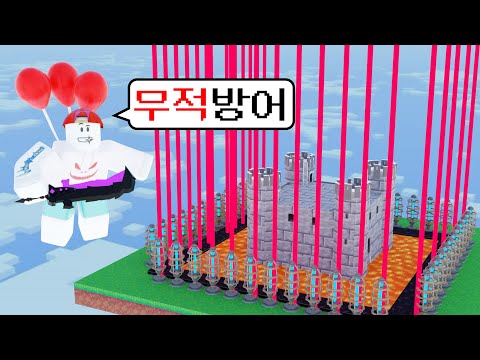 고인물 1000명 따위는 우스운 배드워즈에서 가장 안전한 방어를 만들었습니다!!