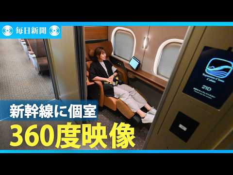 グリーン車超え「新幹線個室」を初公開