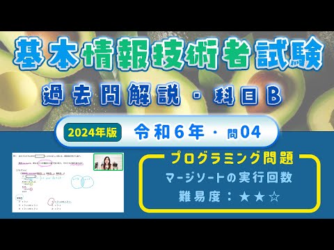 令和6年・基本情報技術者試験 過去問／問4（科目B）マージソートのプログラム理解