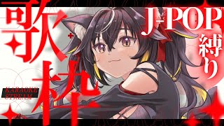 【#歌枠】夕方JPOP縛り歌枠！帰り道のBGMに1曲聴いていきませんか？✨ #shorts 【#ちゆるの縁側 /KARAOKE/Vsinge