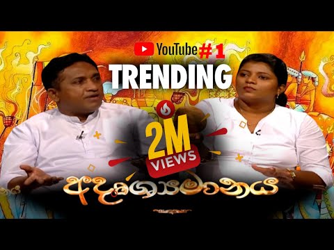 Adrushaymanaya | අදෘශ්යමානය | 2022-08-11 | Nikini Poya Discussion | Rupavahini