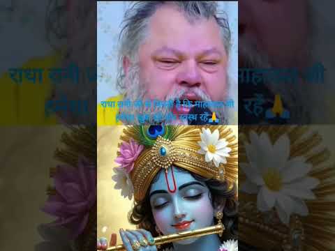 #राधा रानी जी #से विनती है# हमारे महाराज# जी को खुश और स्वस्थ# ....