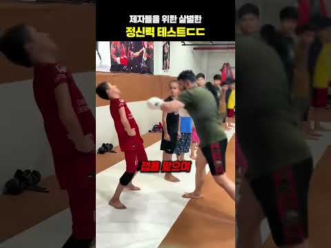 제자들을 <strong>위한</strong> 살벌한 정신력 테스트ㄷㄷ