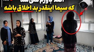 کامره مخفی سر سیما(فکر نموکدم سیما قد ازما ای رقم رفتار کند)🥺🫩