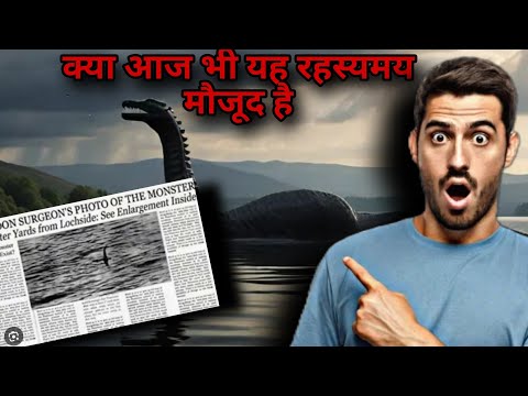 क्या आज भी यह रहस्यमय जीव मौजूद है जानिए क्या है पूरी कहानी #mystery #trending #viralvideo