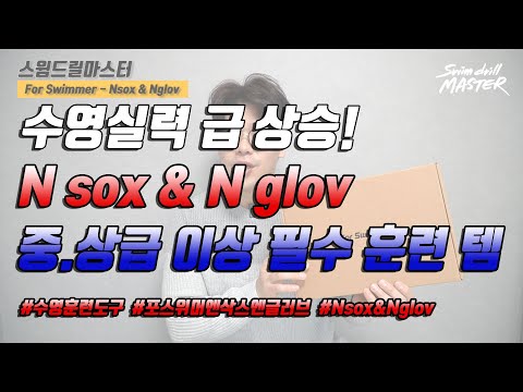 FORSWIMMER - N <strong>SOX</strong> &amp; N GLOV