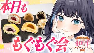3月も…もぐもぐ会！リッチな大福いただきます～！#ほのにむちゅー #バーチャル物産展和洋スイーツフェス #PR