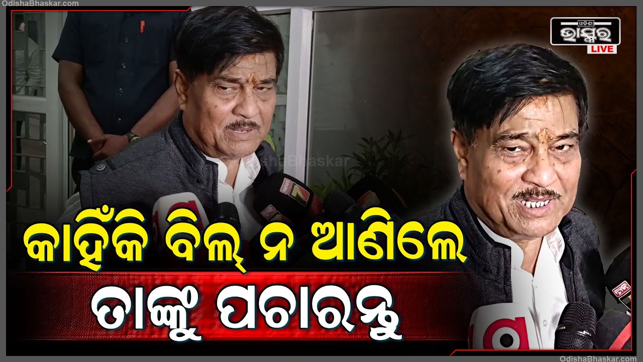 "ଶିକ୍ଷାର ପ୍ରସାର ପାଇଁ ଆମେ ଆଗମୀଦିନରେ ବିଲ୍ ପାସ୍ କରିବା ପାଇଁ ଚେଷ୍ଟା କରିବୁ "ରଣେନ୍ଦ୍ର ପ୍ରତାପ ସ୍ୱାଇଁ ,ବିଧାୟକ