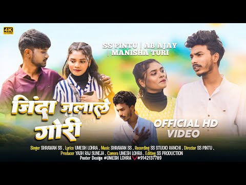 { ज़िंदा जलाले गोरी } Sharwan SS | New Nagpuri Song 2024 [ SS Pintu, AB Ajay & Manisha ] Sadri Geet