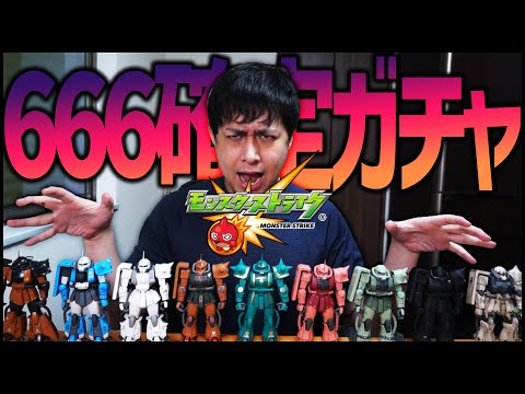 【モンスト】モンスト人生で一度しか引けない『666確定ガチャ』引きます【ぎこちゃん】