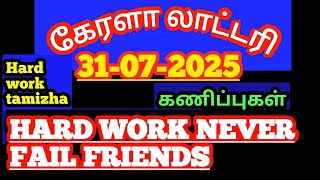 (31-07-2025)கேரளா லாட்டரி கணிப்புகள்/kerala lottery guessings/