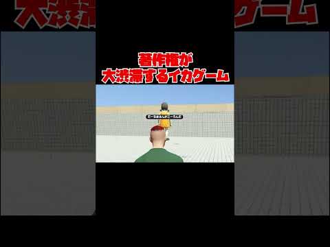 著作権が大渋滞するイカゲーム
