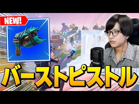 フォトナ史上初の「2点バーストピストル」が隠れ強武器な件について【フォートナイト/Fortnite】