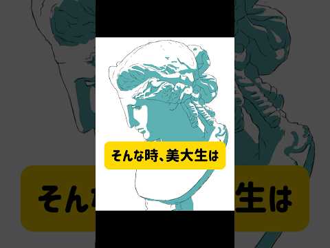美大生が無意識でやっている絵の描き方　#石膏デッサン #アリアス #デッサン #絵の描き方 #鉛筆デッサン #高校美術 #中学美術 #drawing