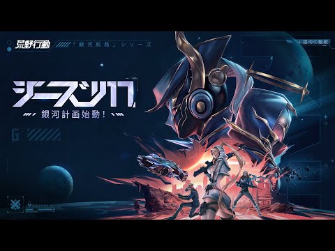 【Gero】荒野行動S17テーマソング「0GRAVITY」