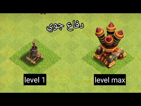 تحويل دفاعك الجوي إلى وحش في كلاش أوف كلانس#clashofclans