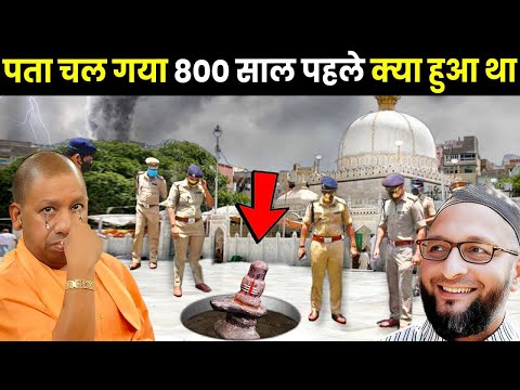 800 Saal Pehle Ajmer Darghah Ki Jagah Kya Tha Maloom Chal Gaya | Ajmer Dargah History