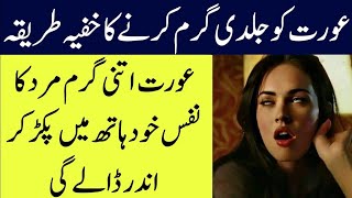 Larki Ko Garam Karne Ka Tarika | Larki Ko Garam Karne Ka Asan Tarika | Relationship Tips