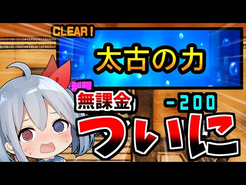 猫の動画サムネイル - 無課金1年半、ついに・・・【にゃんこ大戦争】【ゆっくり実況】ゼロネコ#46