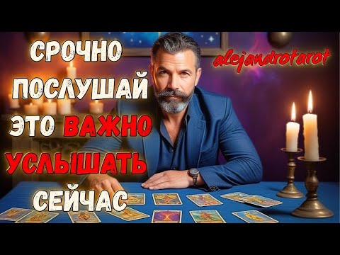 💥Вам Нужно Это Услышать! Расклад таро ✨ Гадание онлайн