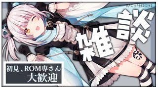 【 #雑談】まだまだまだまだ発展中これこれこれから成長痛です【馬車道はげみ】