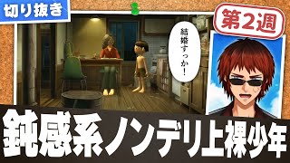 【切り抜き/ぼくなつ3】女性陣の攻略を試みる天開司とそのフラグを全てブチ折るボクくん【第2週】