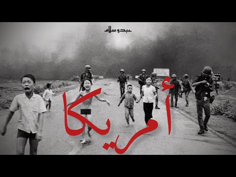 عبدو سلام _ أمريكا | التاريخ الدموي