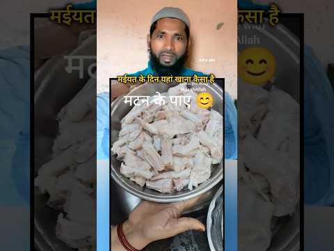 Maiyat ke yahan khana kaisa hai 😞