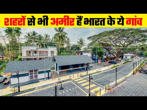 भारत के सबसे अमीर गांव | Richest Villages In India