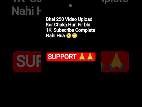 250 विडियो दालने के बाद भी 1K Subscribe complete nahi hua #supportme 🥹🥹