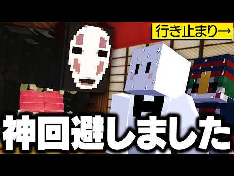 絶対に詰んだと思ったら神回避して脱出成功するぴくと【マインクラフト / カオナシ鬼ごっこ】