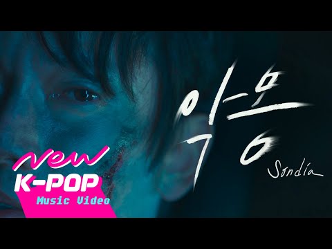 [MV] Sondia - Nightmare (악몽) | The Devil Judge 악마판사 OST