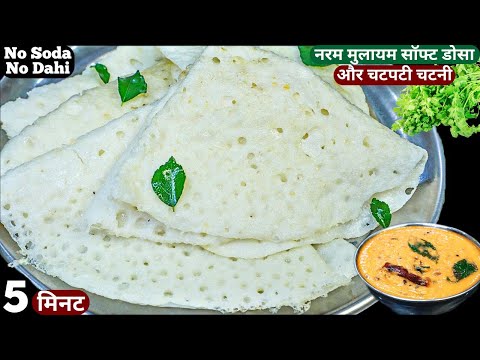 चावल से 5min में टेस्टी सॉफ्ट नाश्ता व चटनी इडली डोसा भुल जाओगे No Soda, Dahi Breakfast R/Easy Nasta